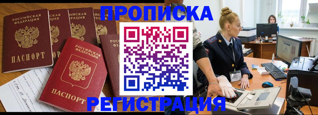 прописка в Новгородской области